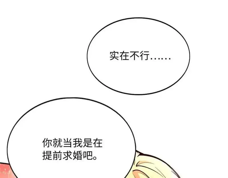 豪门boss竟是女高中生全集漫画,213 提前求婚？！43图