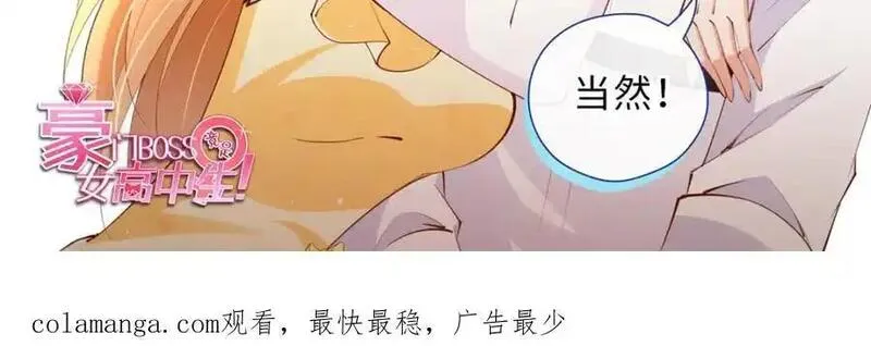 豪门boss竟是女高中生全集漫画,214 最漂亮的新娘77图