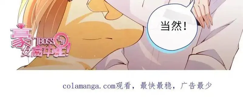 豪门BOSS竟是女高中生！漫画,217 哥哥我呀，很生气86图