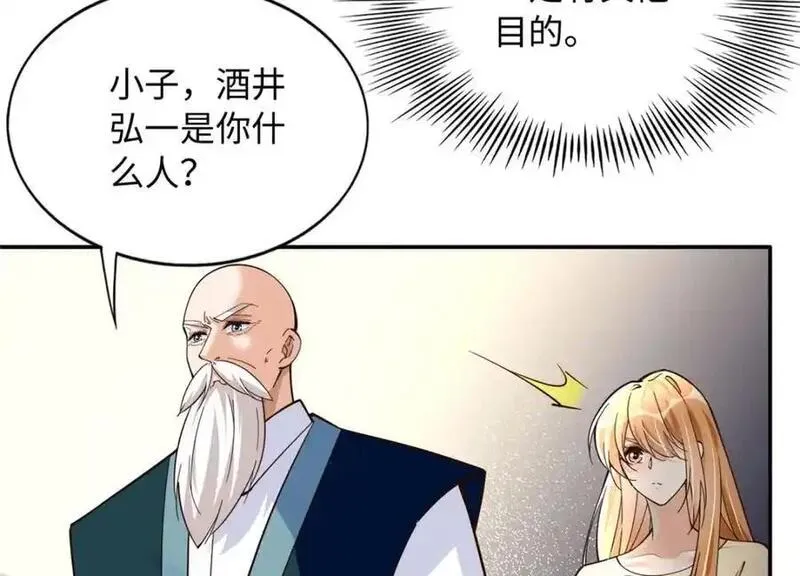 豪门BOSS竟是女高中生！漫画,217 哥哥我呀，很生气45图