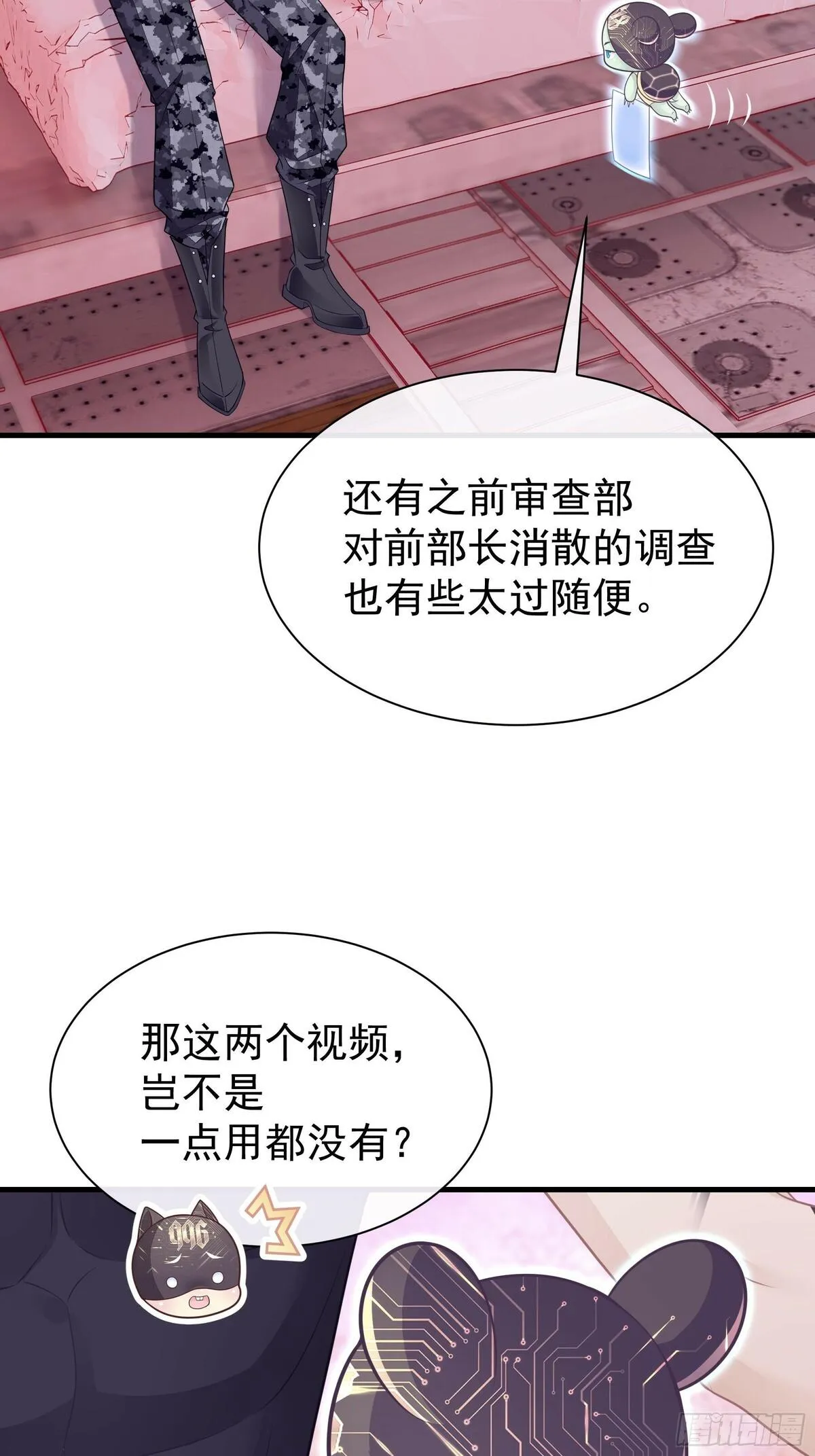 我怀疑系统喜欢我漫画,19-难道你喜欢我啊？21图