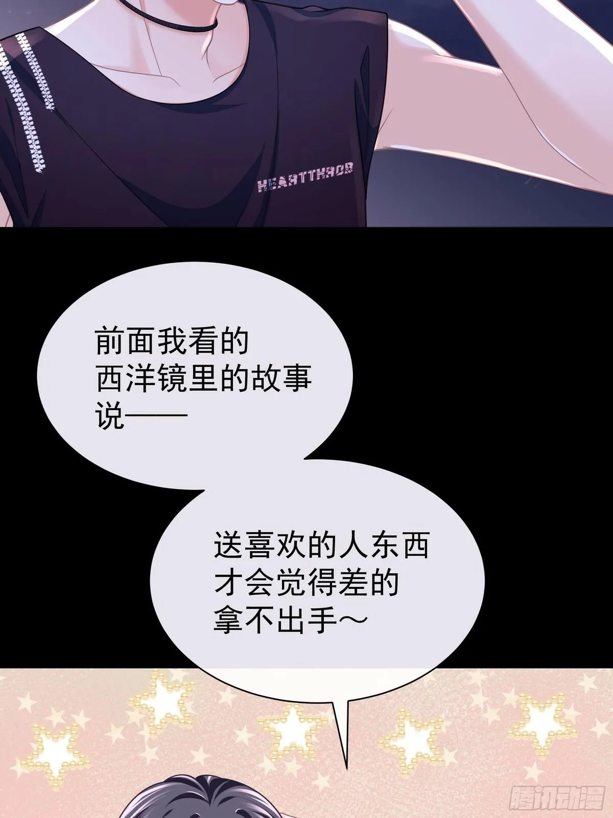 我怀疑系统喜欢我漫画,19-难道你喜欢我啊？66图