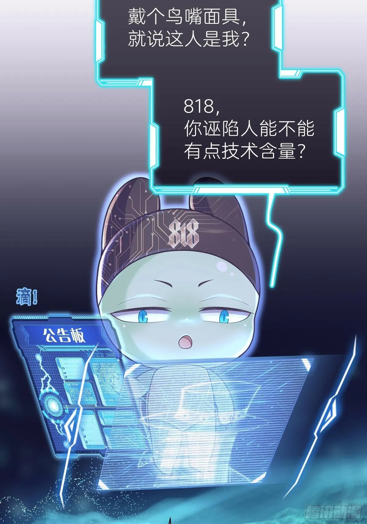 我怀疑系统喜欢我漫画,19-难道你喜欢我啊？8图