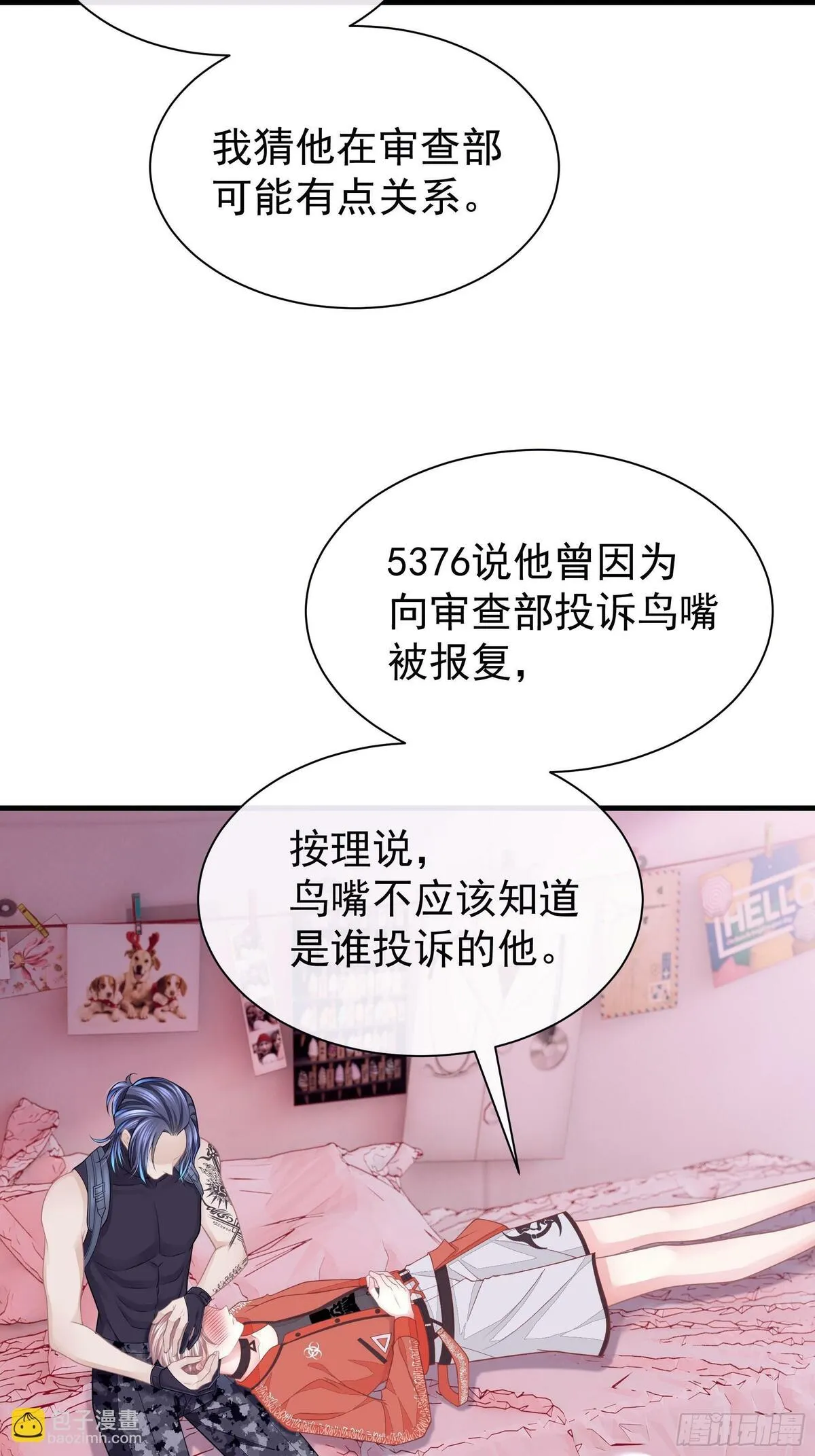 我怀疑系统喜欢我漫画,19-难道你喜欢我啊？20图