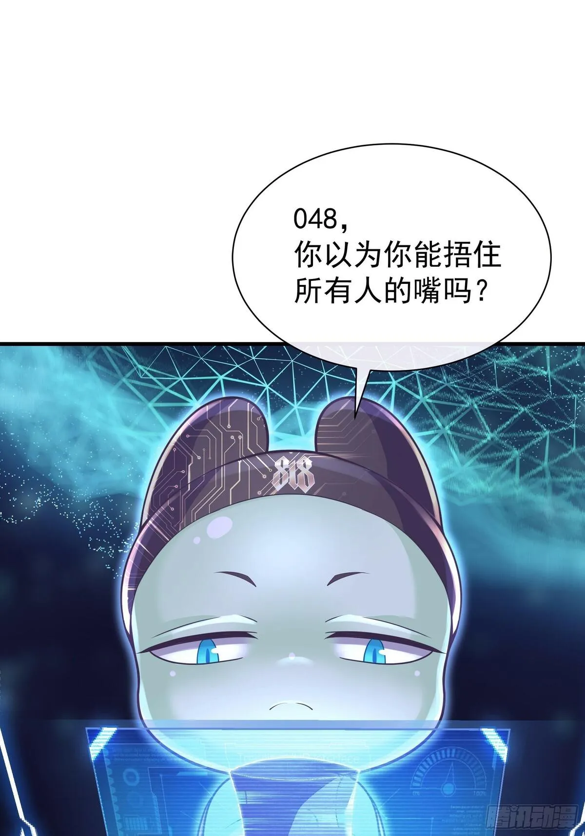 我怀疑系统喜欢我漫画,19-难道你喜欢我啊？13图