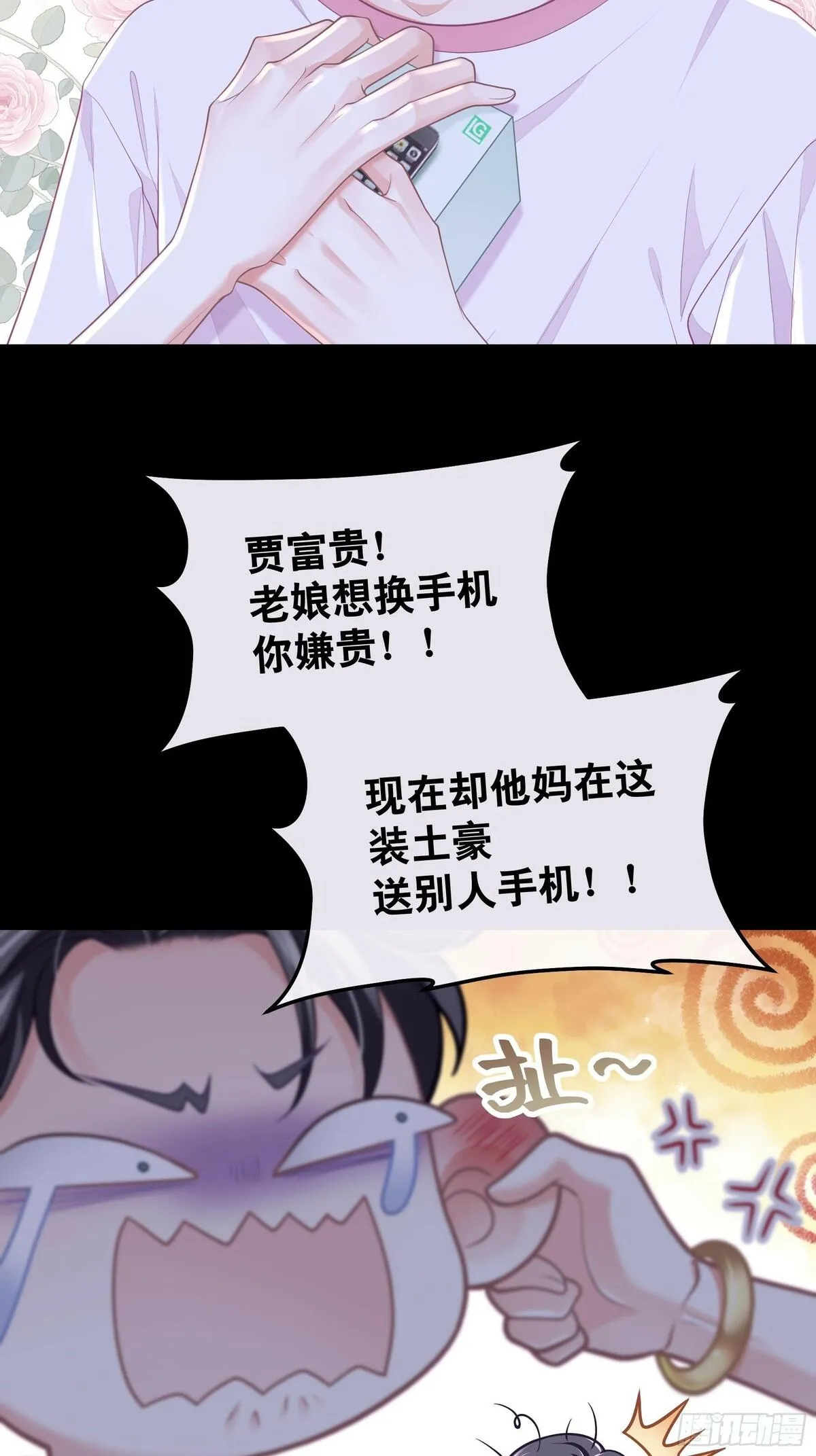 我怀疑系统喜欢我漫画,19-难道你喜欢我啊？56图