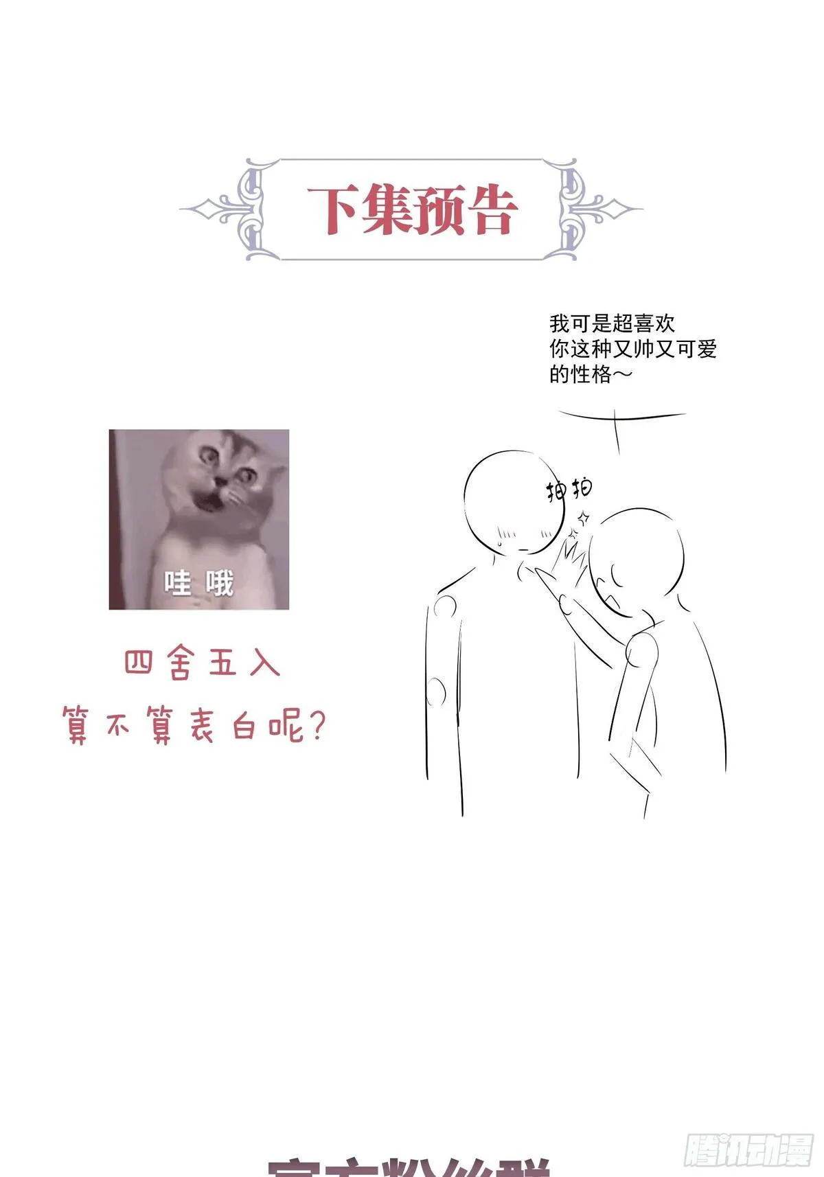 我怀疑系统喜欢我漫画,19-难道你喜欢我啊？70图