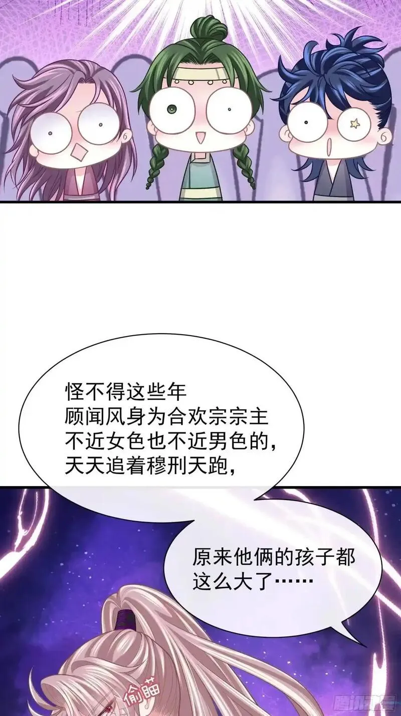 我怀疑系统喜欢我漫画,04-喜当爹~双倍的快乐33图