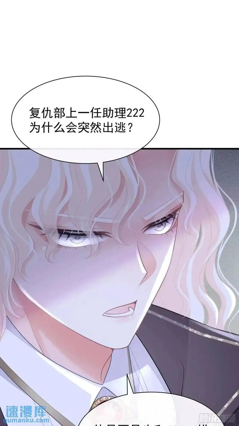 我怀疑系统喜欢我漫画,05-鸟嘴的诱惑39图