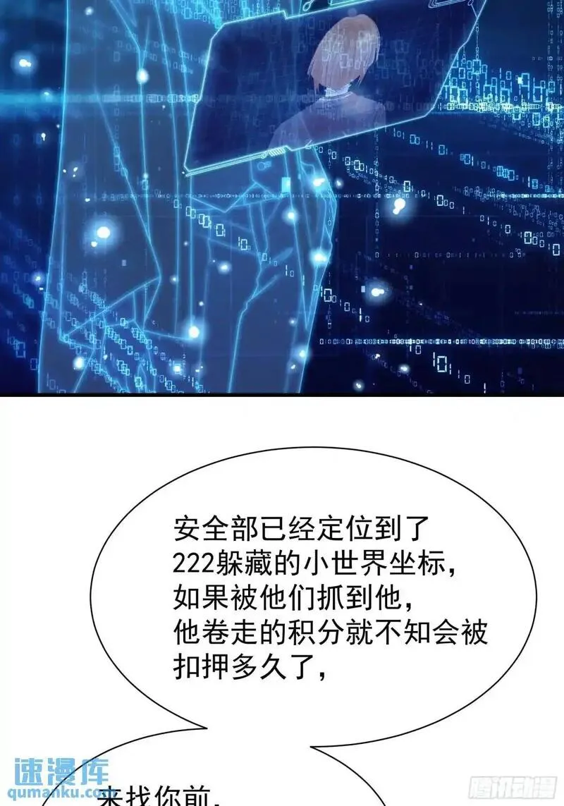 我怀疑系统喜欢我漫画,05-鸟嘴的诱惑72图