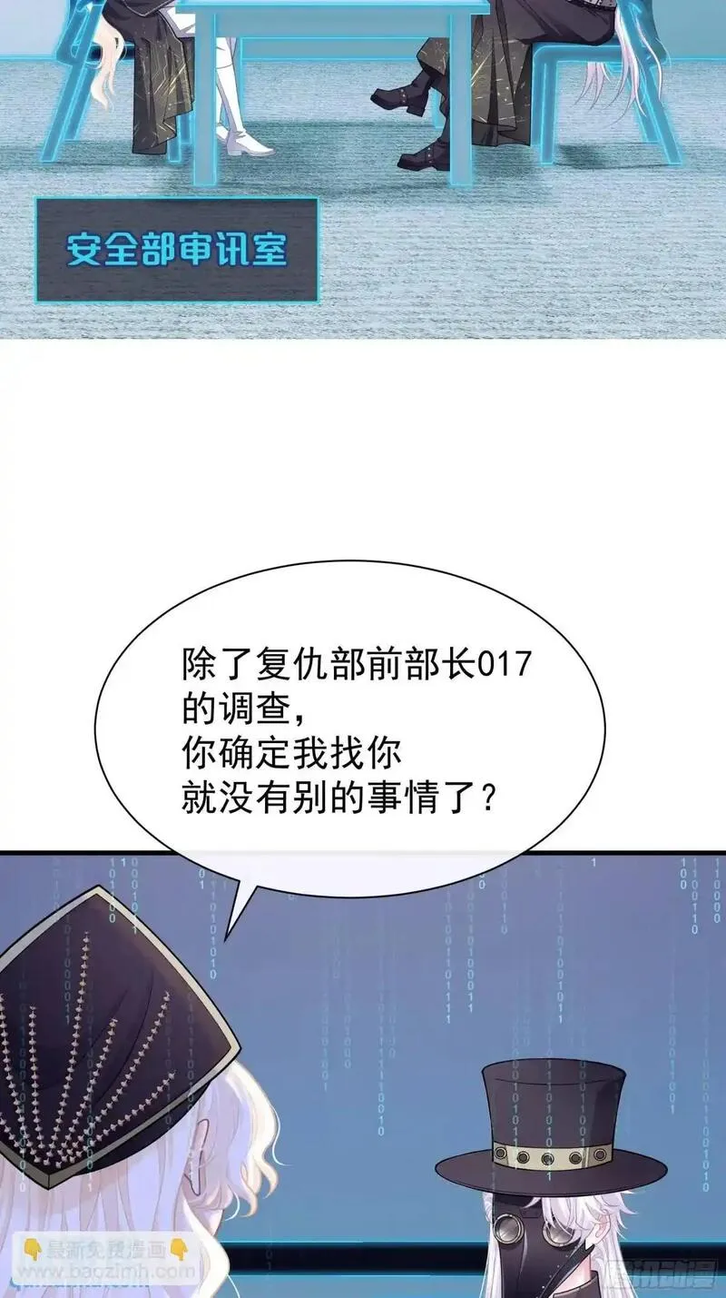 我怀疑系统喜欢我漫画,05-鸟嘴的诱惑18图