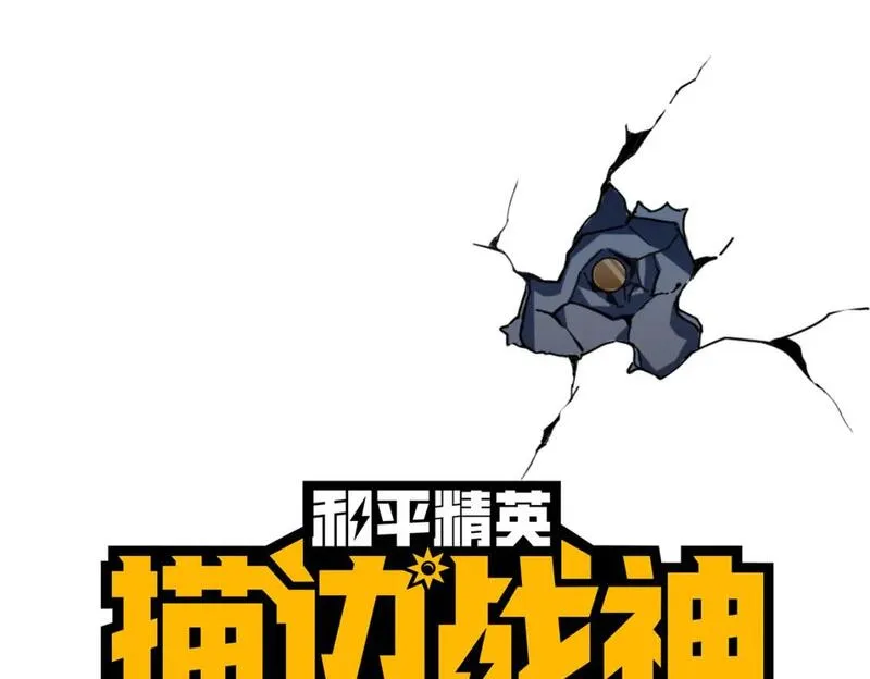 和平精英之秒变战神漫画漫画,冒险篇26话 迎接新世界1图