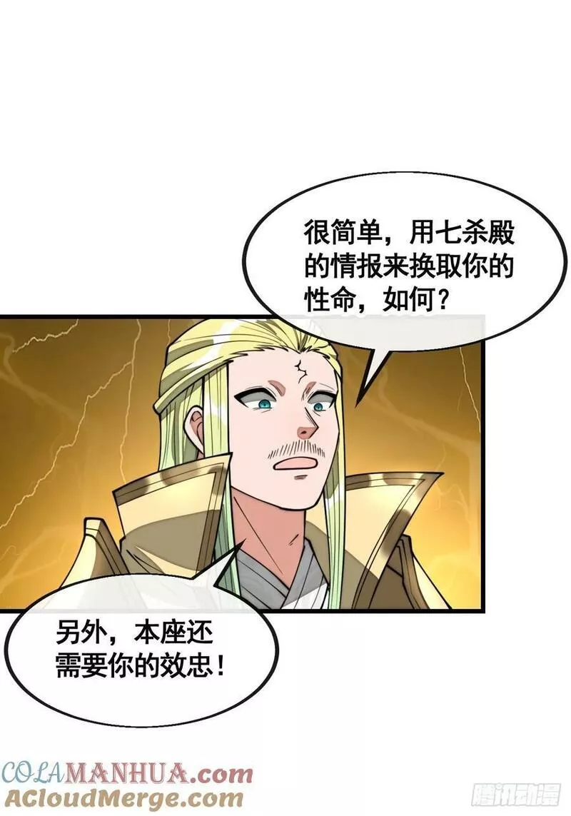 我真的不是气运之子漫画,第二百一十一话：法无正邪之分27图