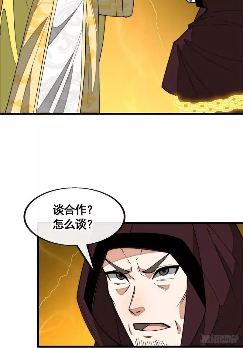 我真的不是气运之子漫画,第二百一十一话：法无正邪之分26图