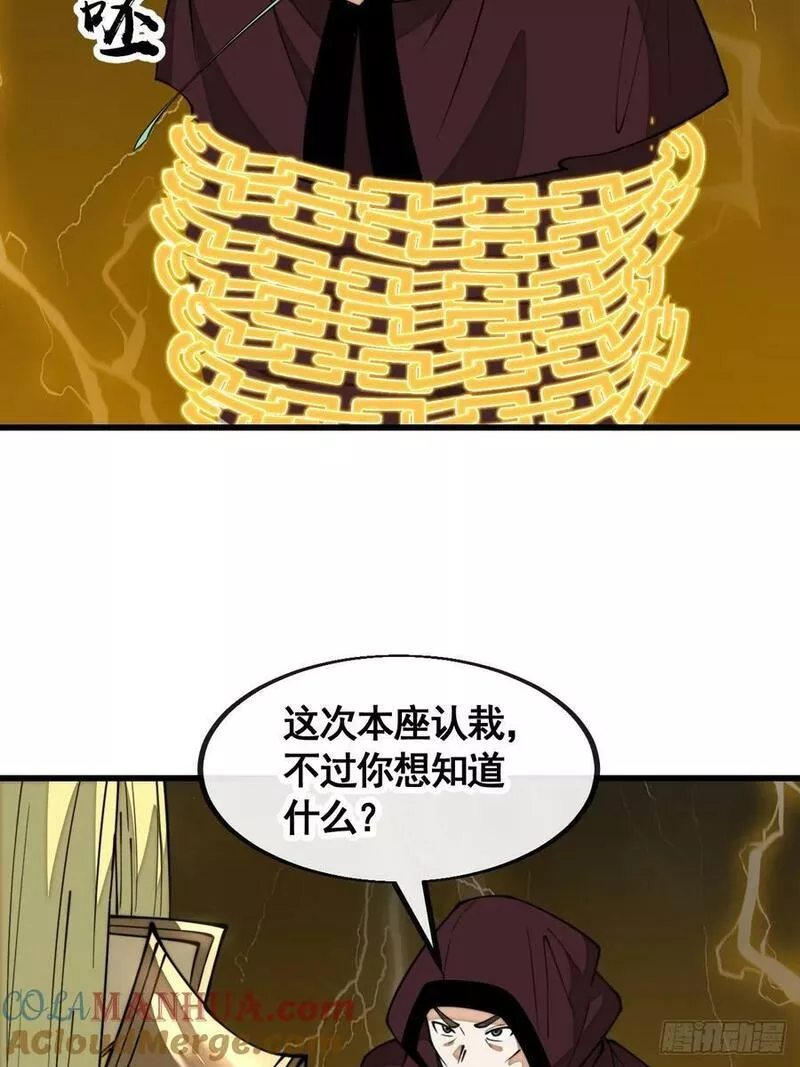 我真的不是气运之子漫画,第二百一十一话：法无正邪之分13图