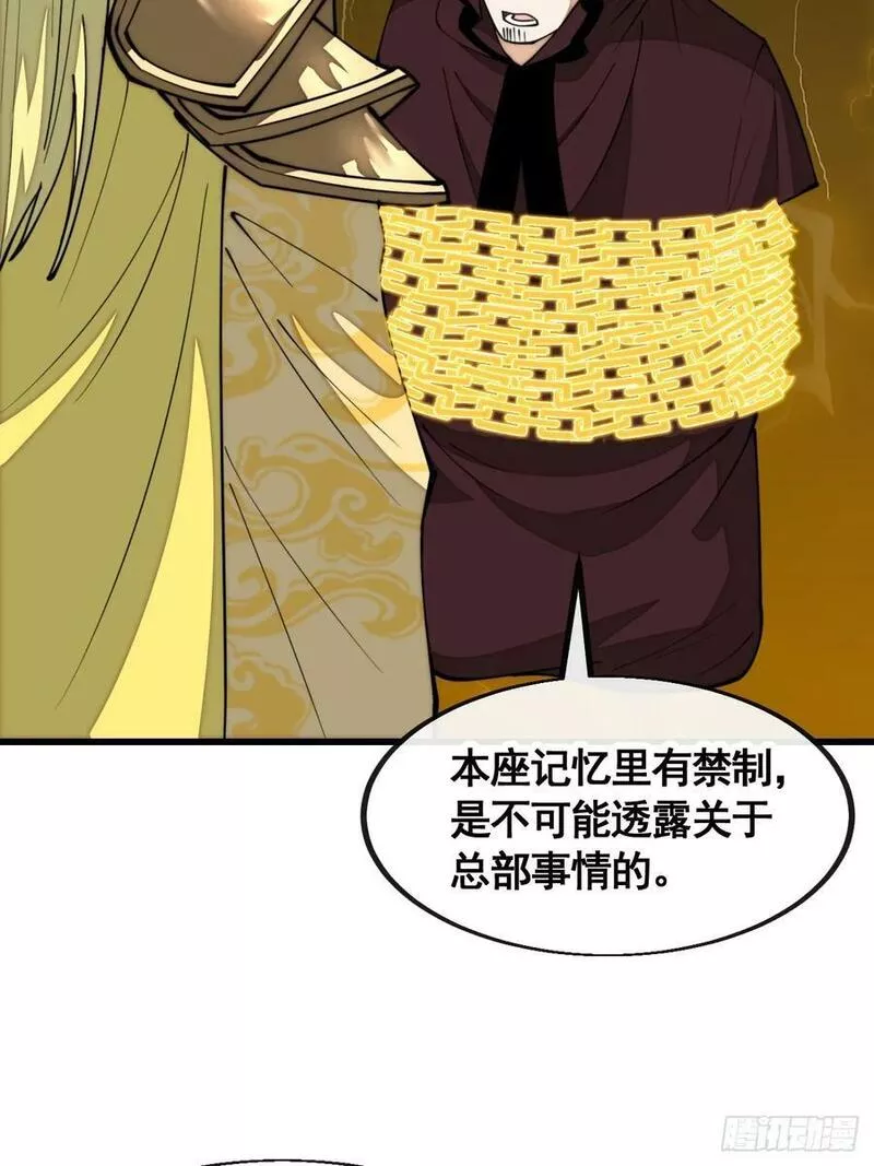 我真的不是气运之子漫画,第二百一十一话：法无正邪之分14图