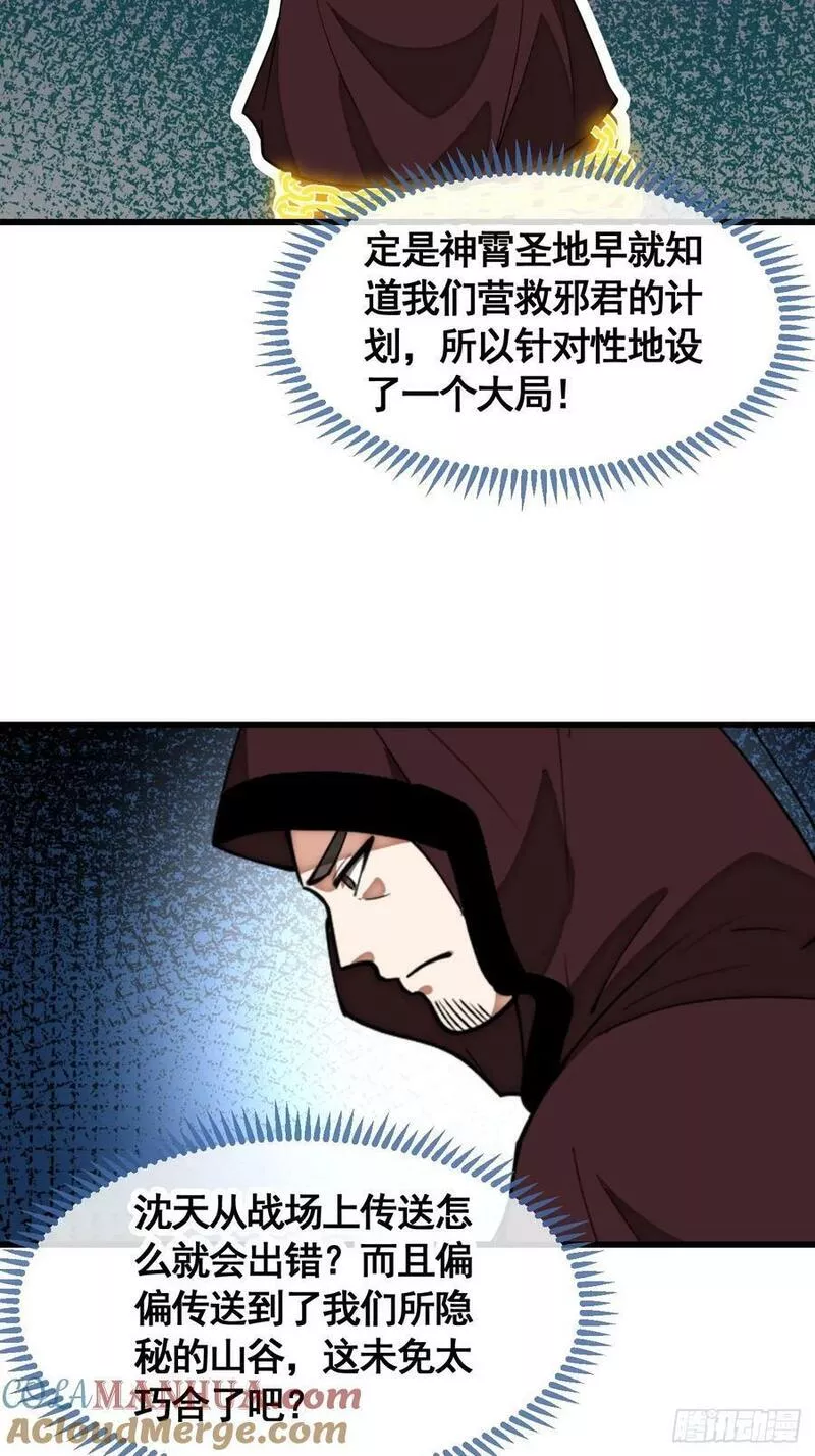 我真的不是气运之子漫画,第二百一十一话：法无正邪之分21图