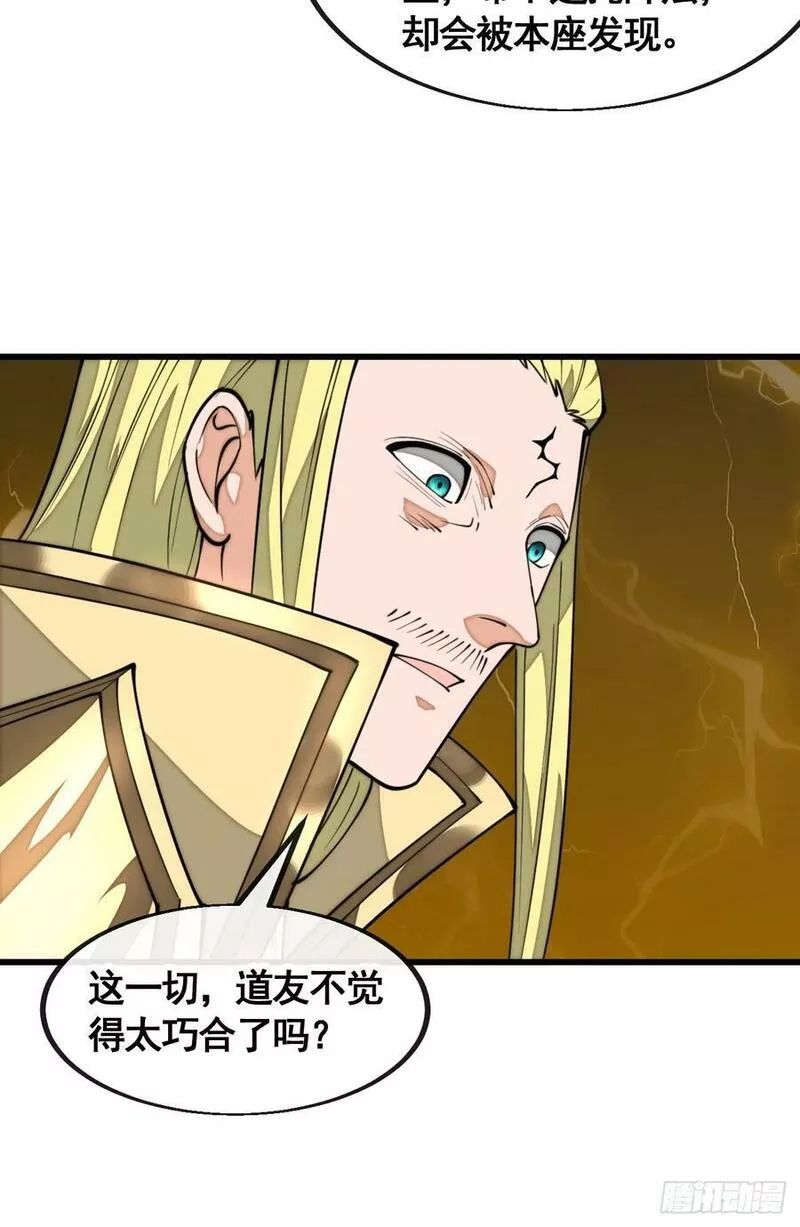 我真的不是气运之子漫画,第二百一十一话：法无正邪之分16图