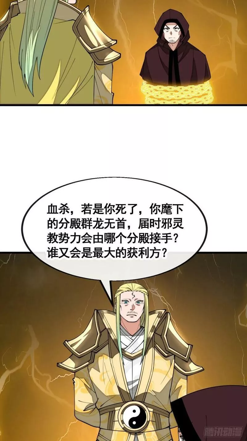 我真的不是气运之子漫画,第二百一十一话：法无正邪之分18图