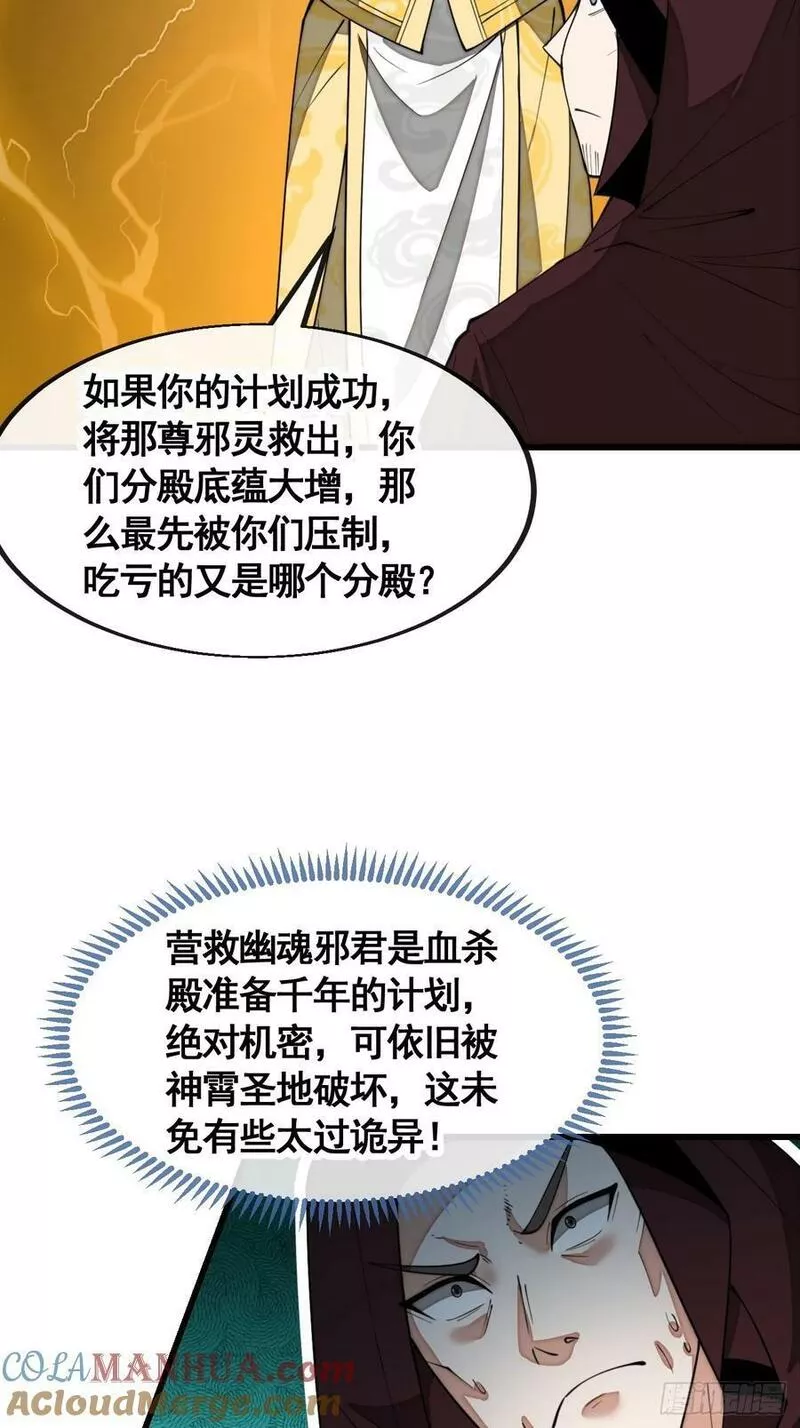 我真的不是气运之子漫画,第二百一十一话：法无正邪之分19图