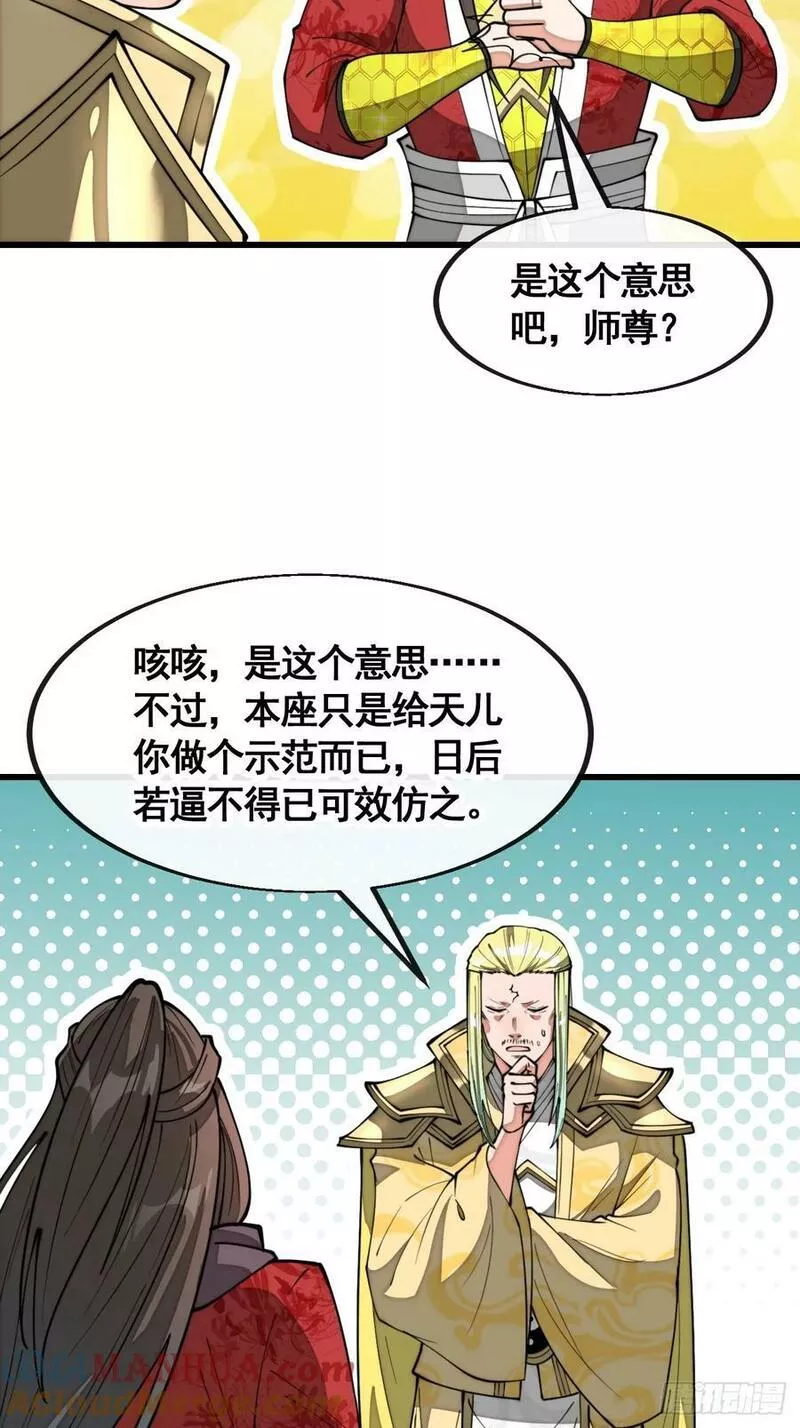 我真的不是气运之子漫画,第二百一十一话：法无正邪之分37图