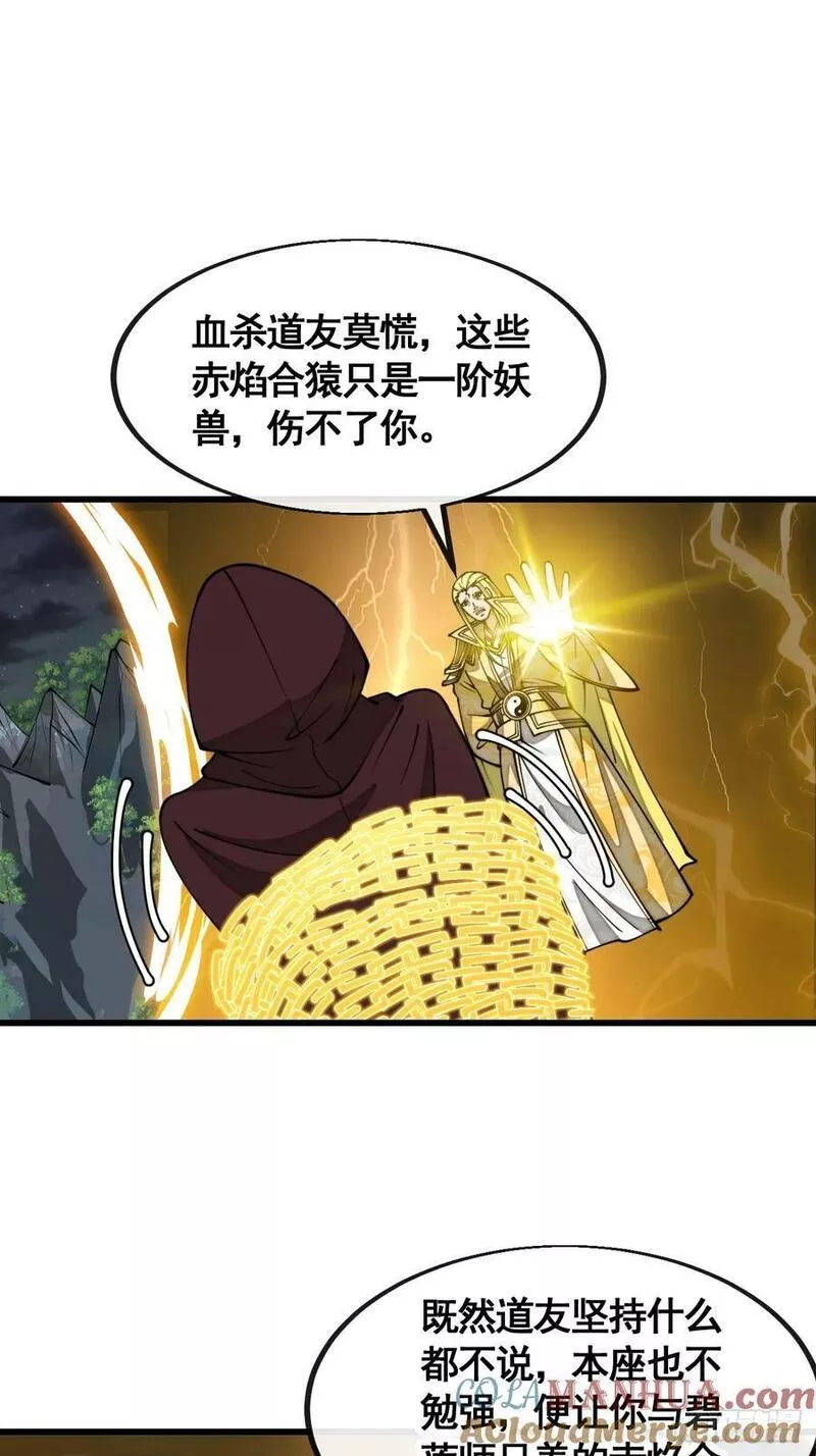 我真的不是气运之子漫画,第二百一十一话：法无正邪之分3图