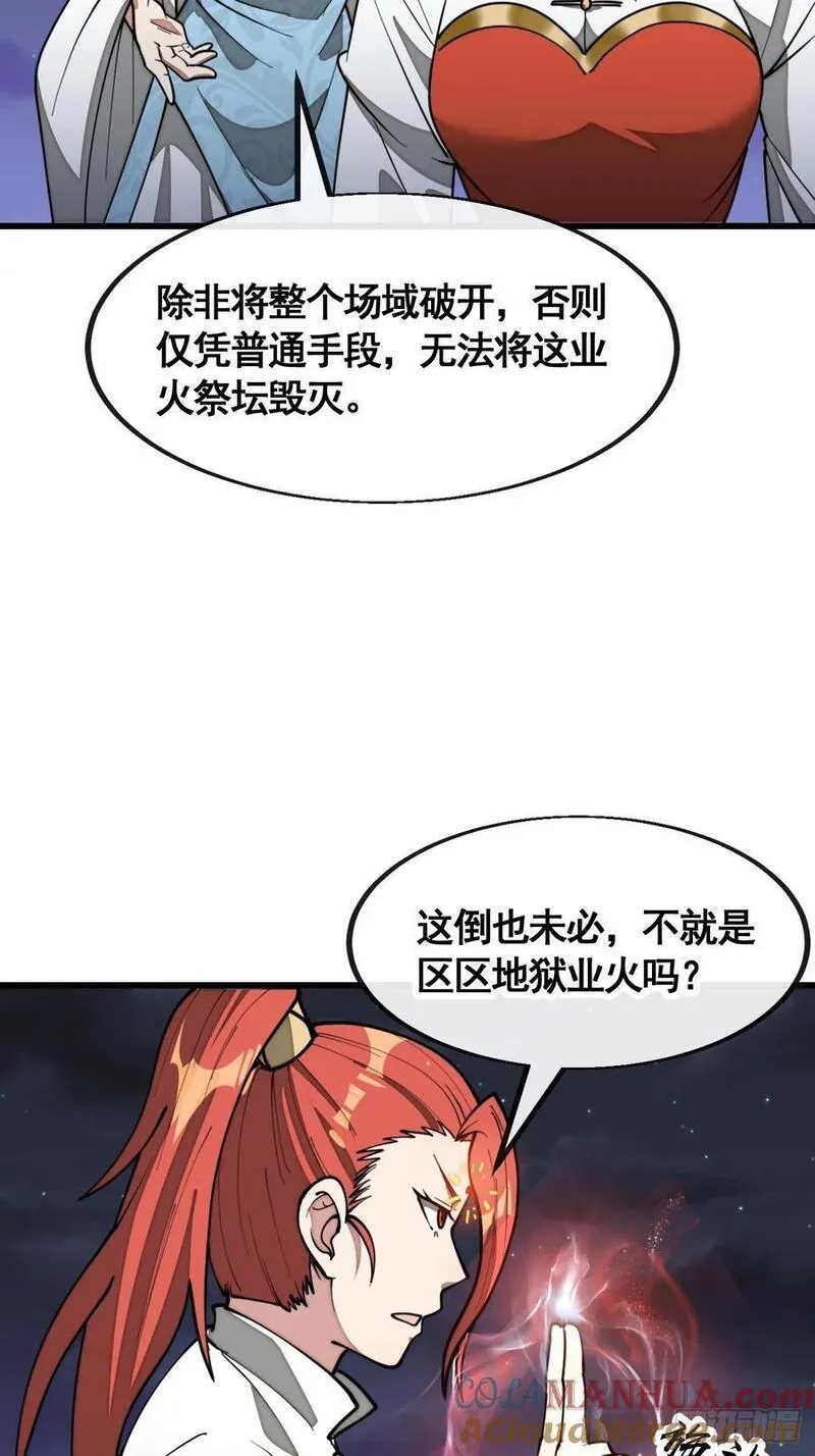 我真的不是气运之子漫画,第二百二十一话：突破19图