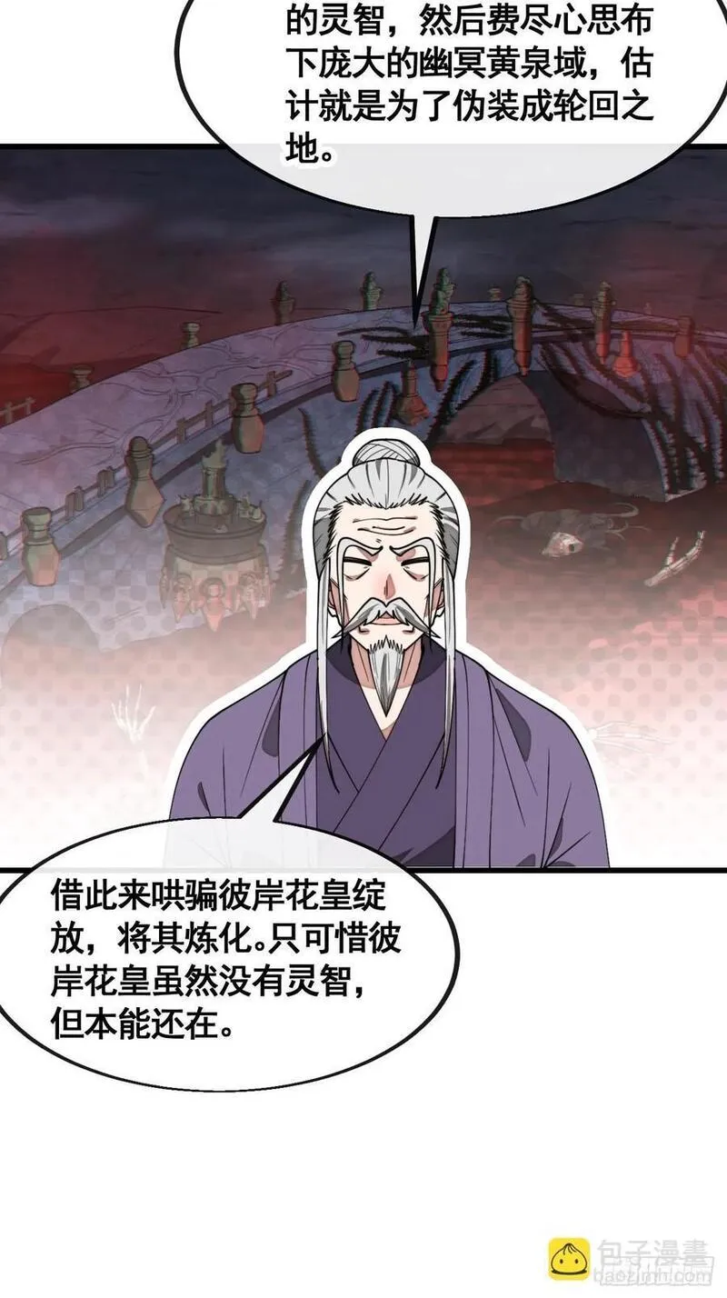 我真的不是气运之子漫画,第二百二十二话：场域被破38图