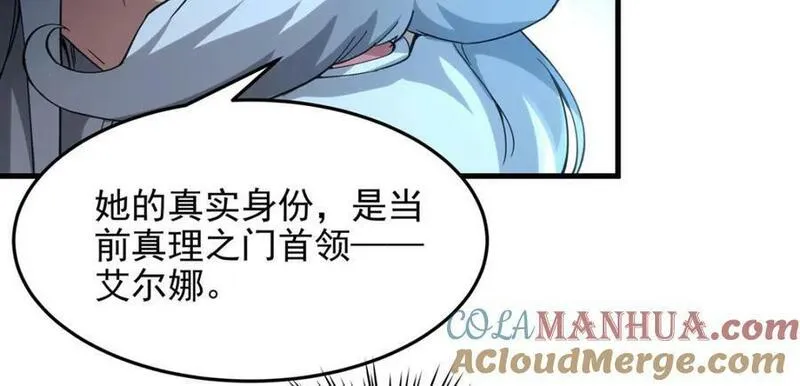 来自深渊的我今天也要拯救人类txt漫画,第127话 艾尔娜的委托85图