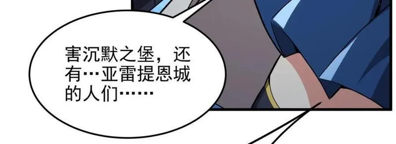 来自深渊的我今天也要拯救人类txt漫画,第129话 神迹释放26图