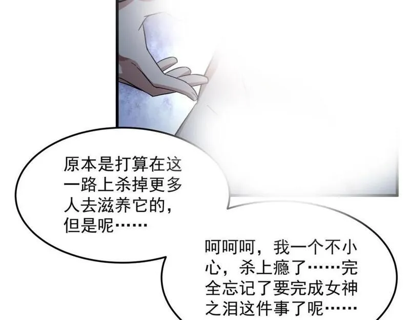 来自深渊的我今天也要拯救人类05漫画,第130话 小丑的阴谋50图