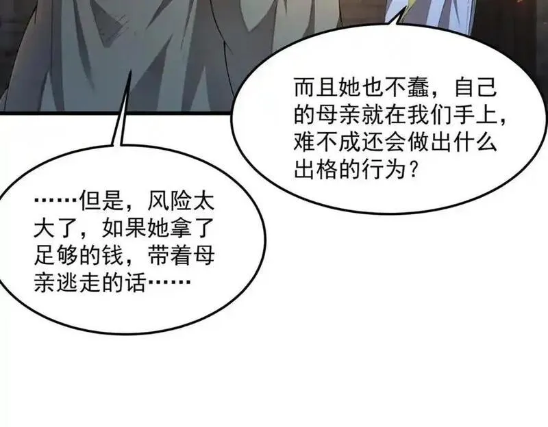 来自深渊的我今天也要拯救人类38漫画,第131话 屠杀与寂灭95图