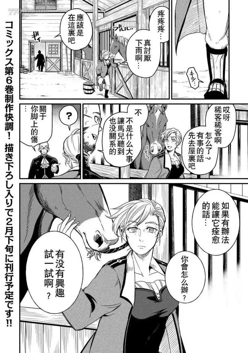 被赶走的万能职开始了新的人生漫画,第36话32图