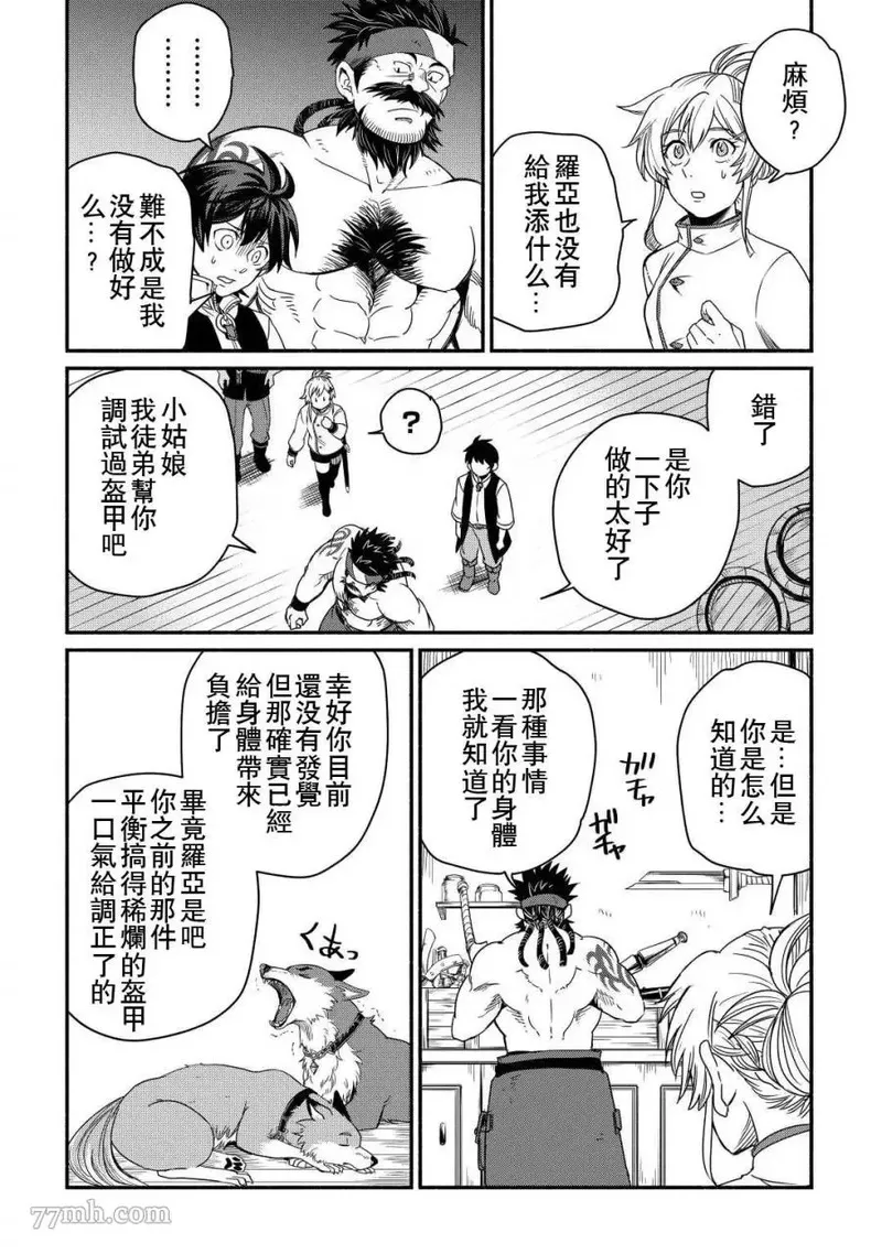 被赶走的万能职开始了新的人生漫画,第36话16图