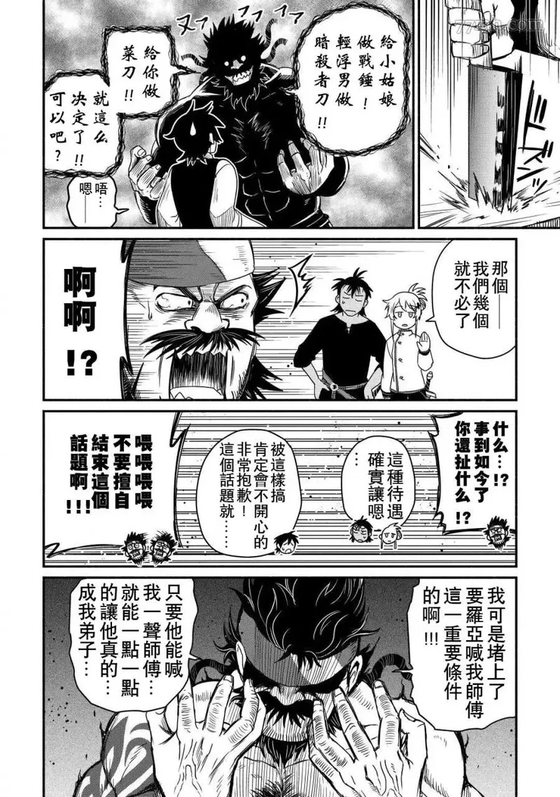 被赶走的万能职开始了新的人生漫画,第36话28图