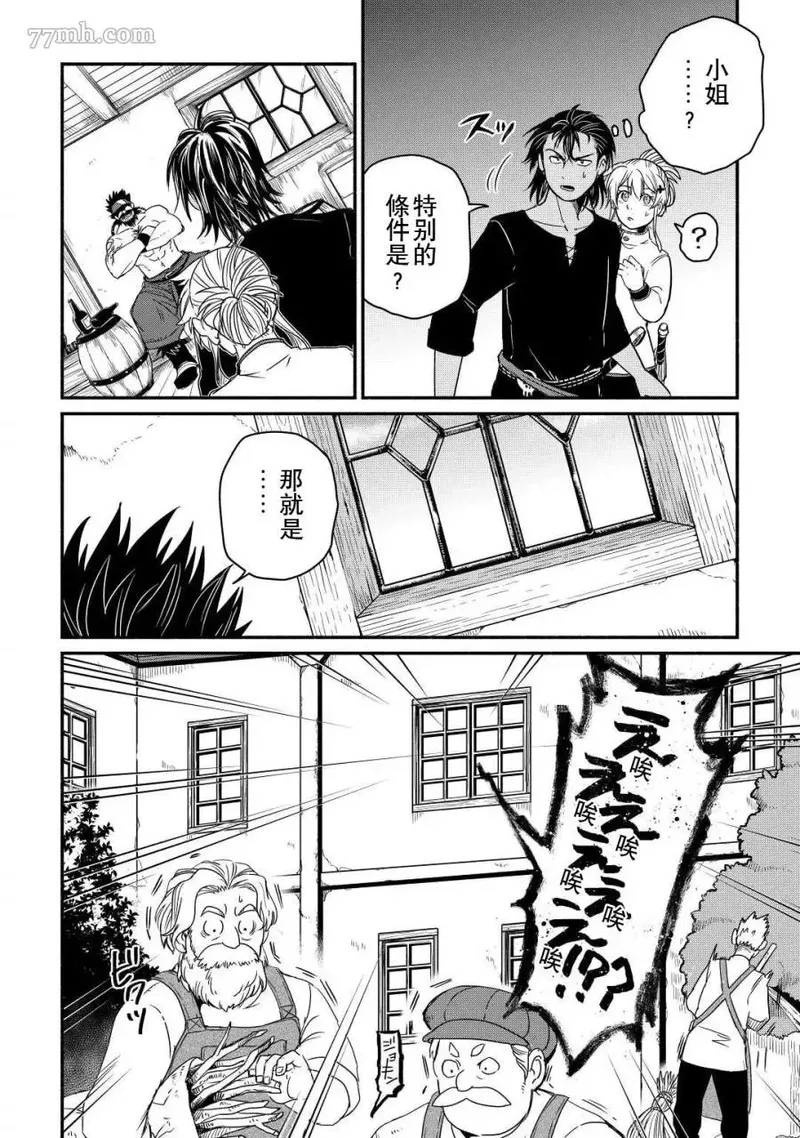 被赶走的万能职开始了新的人生漫画,第36话8图