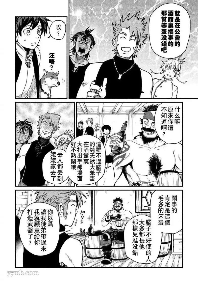 被赶走的万能职开始了新的人生漫画,第36话6图