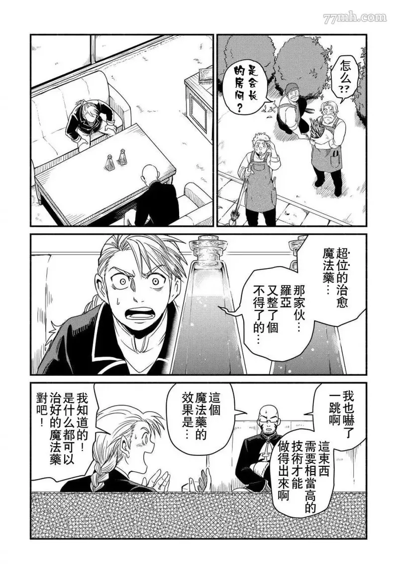 被赶走的万能职开始了新的人生漫画,第36话9图