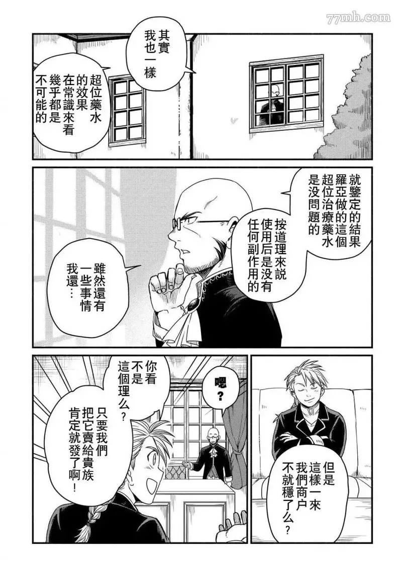 被赶走的万能职开始了新的人生漫画,第36话12图