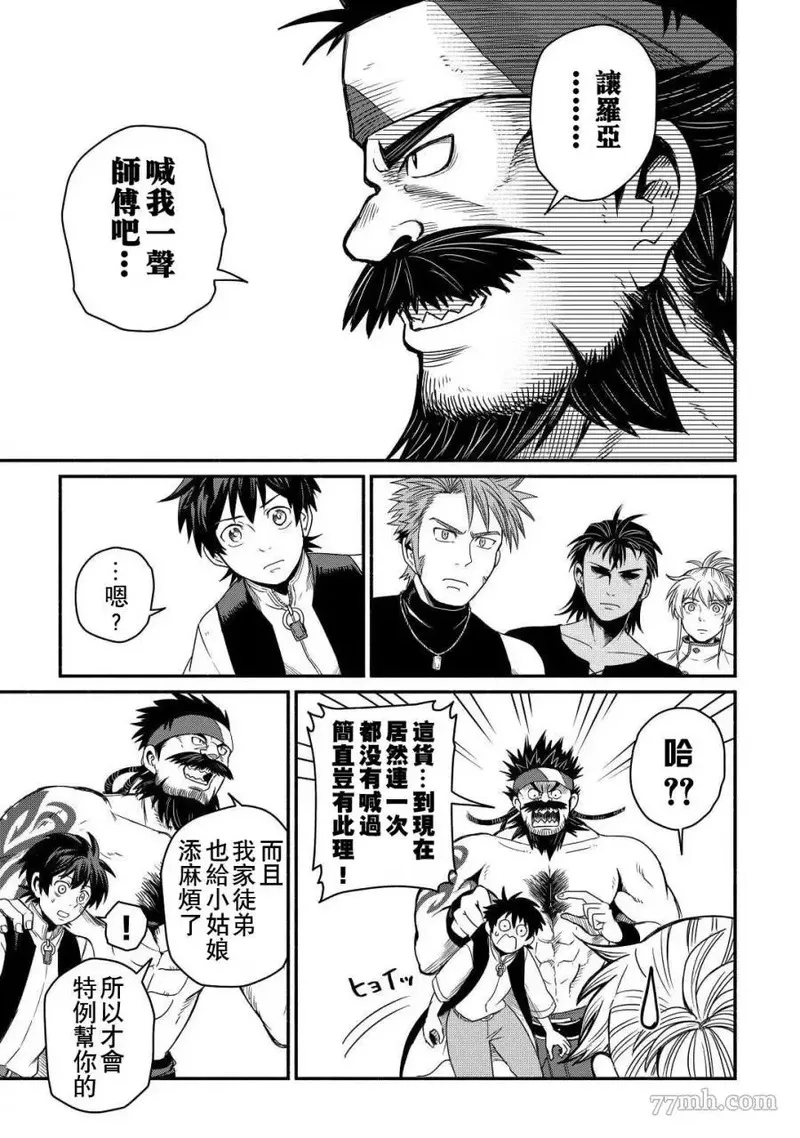 被赶走的万能职开始了新的人生漫画,第36话15图