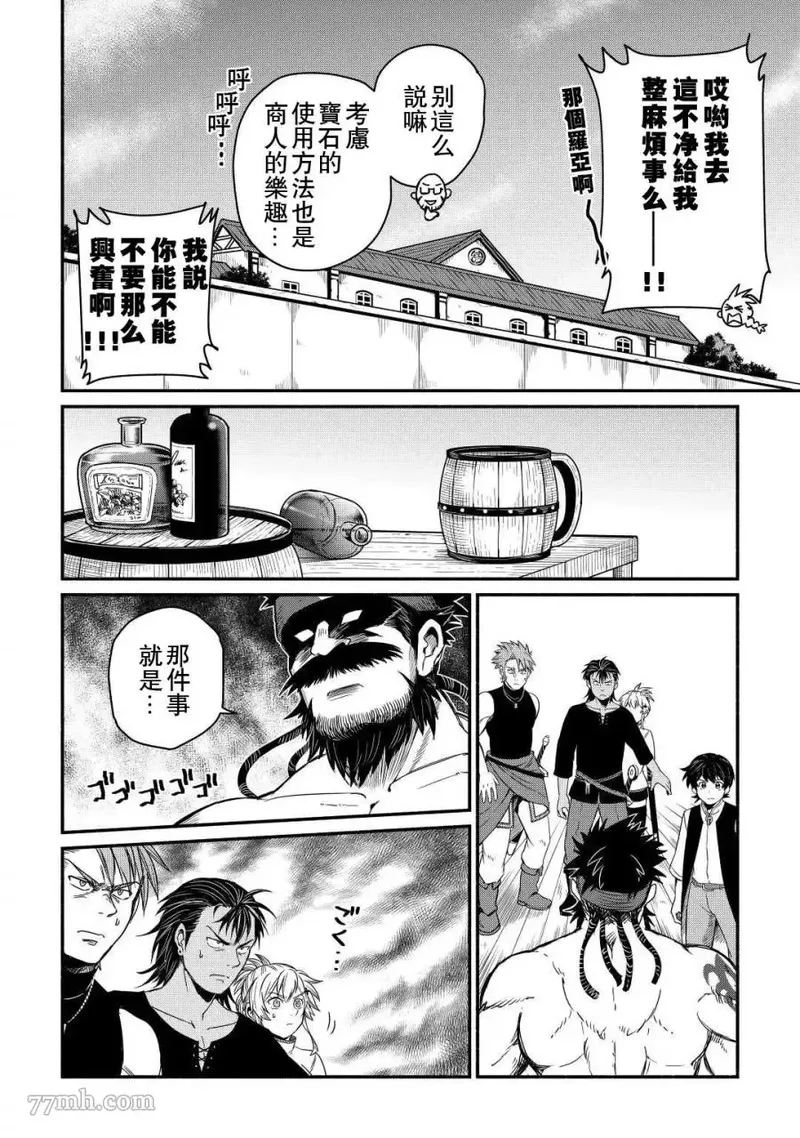 被赶走的万能职开始了新的人生漫画,第36话14图