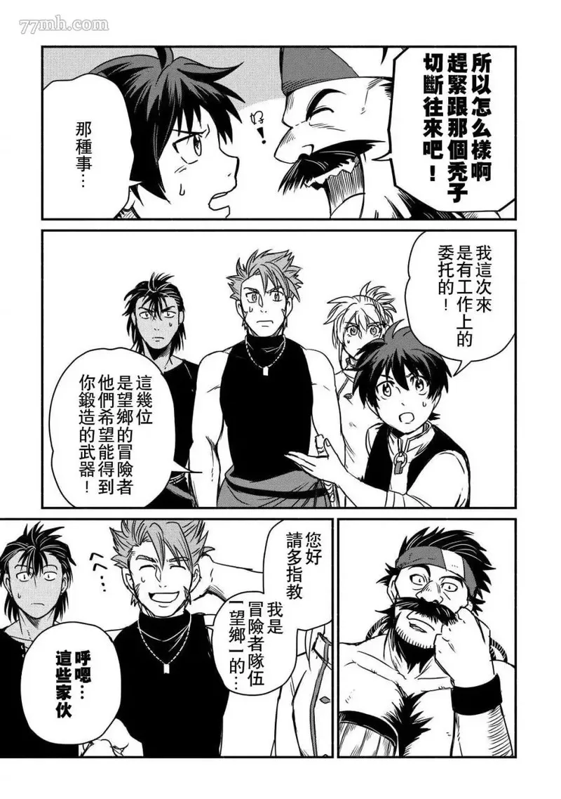 被赶走的万能职开始了新的人生漫画,第36话5图