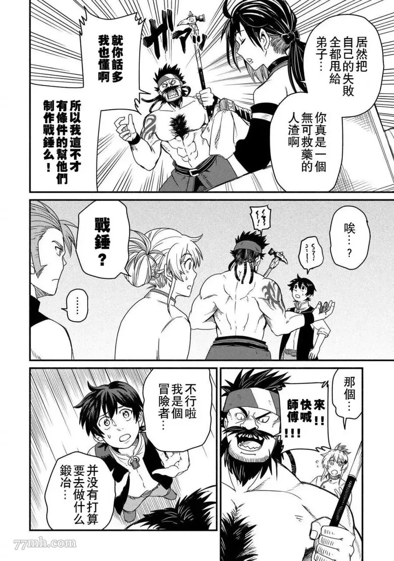 被赶走的万能职开始了新的人生漫画,第36话18图