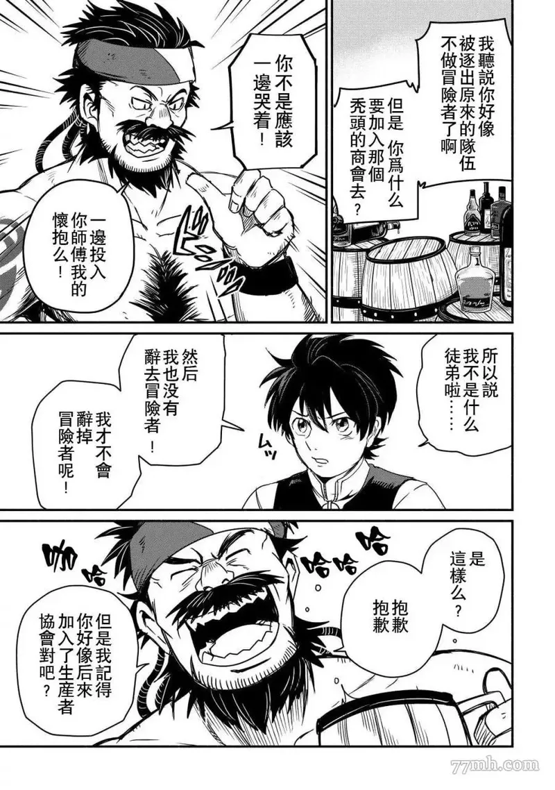 被赶走的万能职开始了新的人生漫画,第36话3图