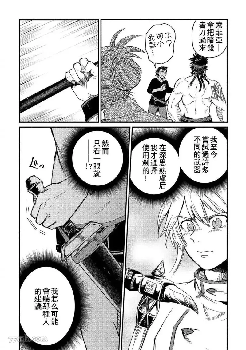 被赶走的万能职开始了新的人生漫画,第36话24图