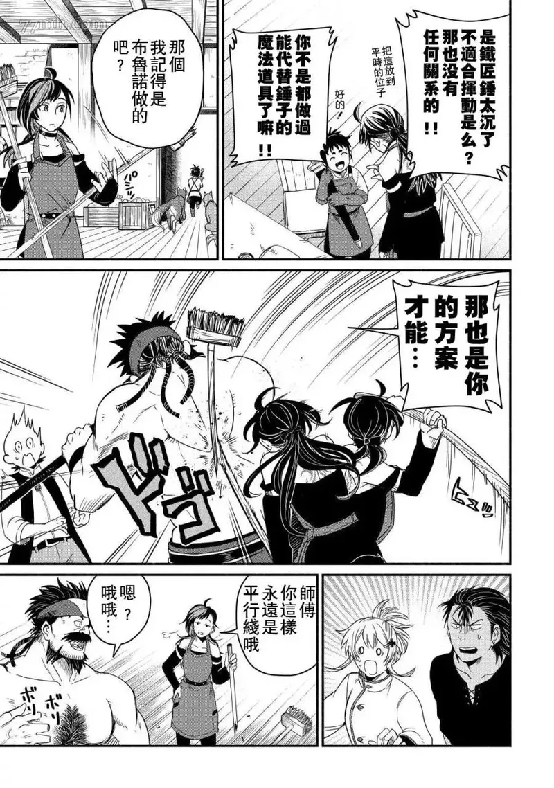 被赶走的万能职开始了新的人生漫画,第36话19图