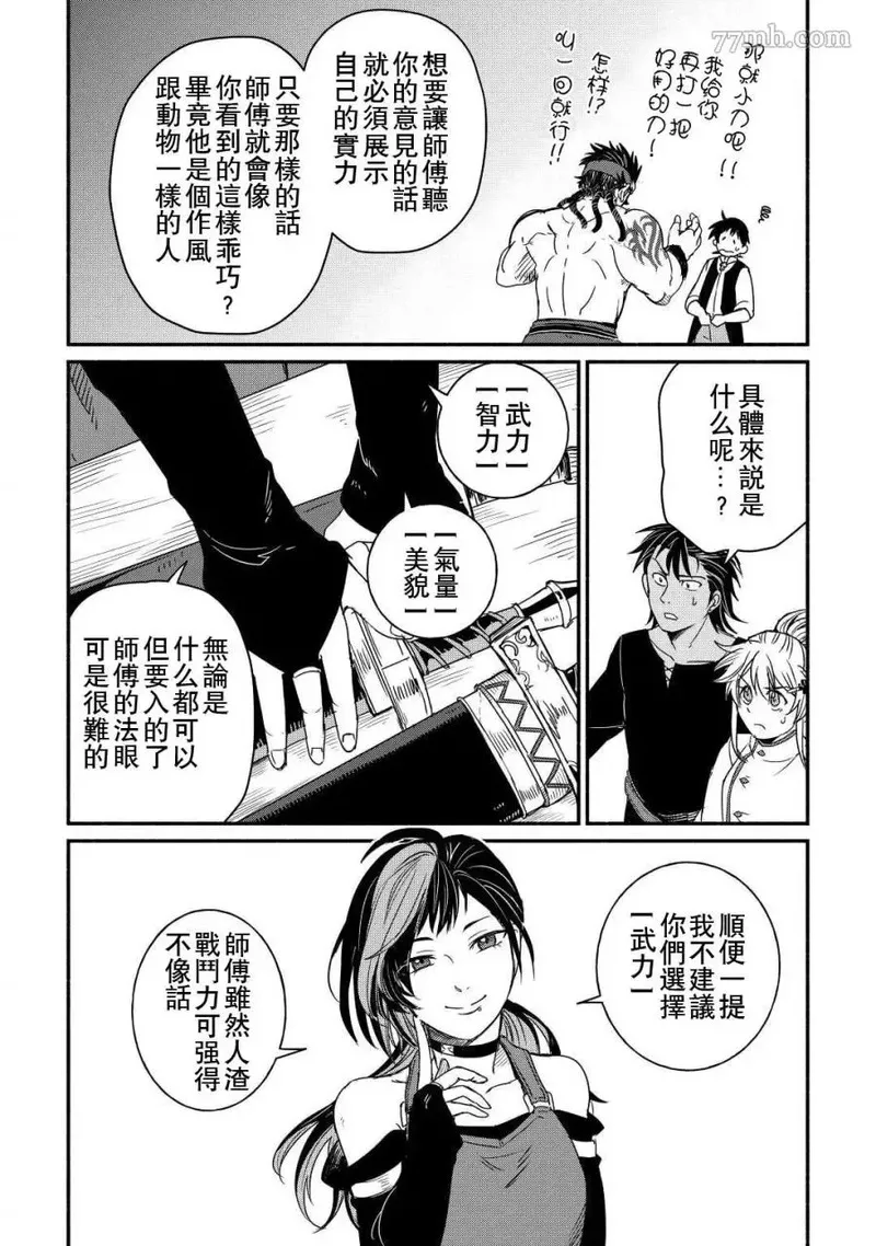 被赶走的万能职开始了新的人生漫画,第36话26图