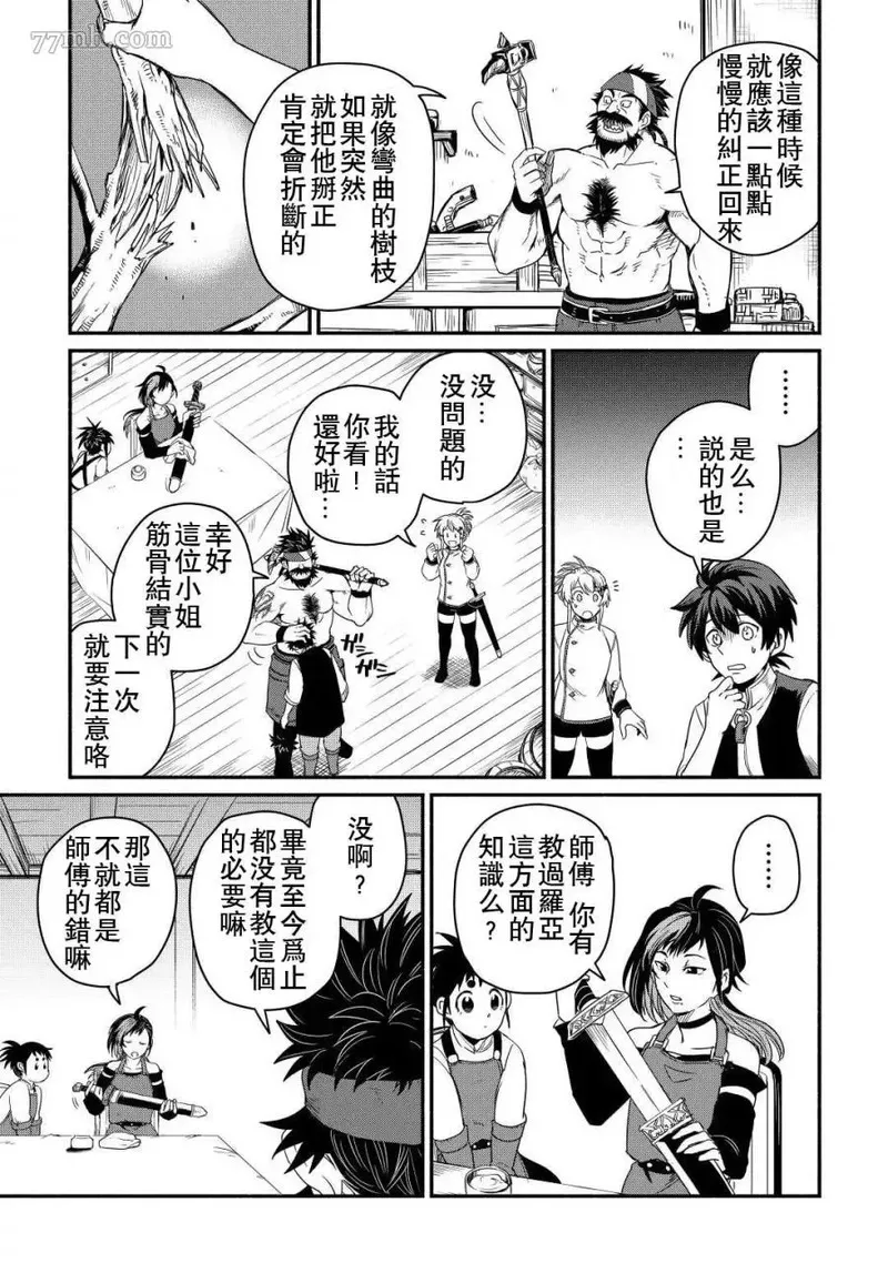 被赶走的万能职开始了新的人生漫画,第36话17图