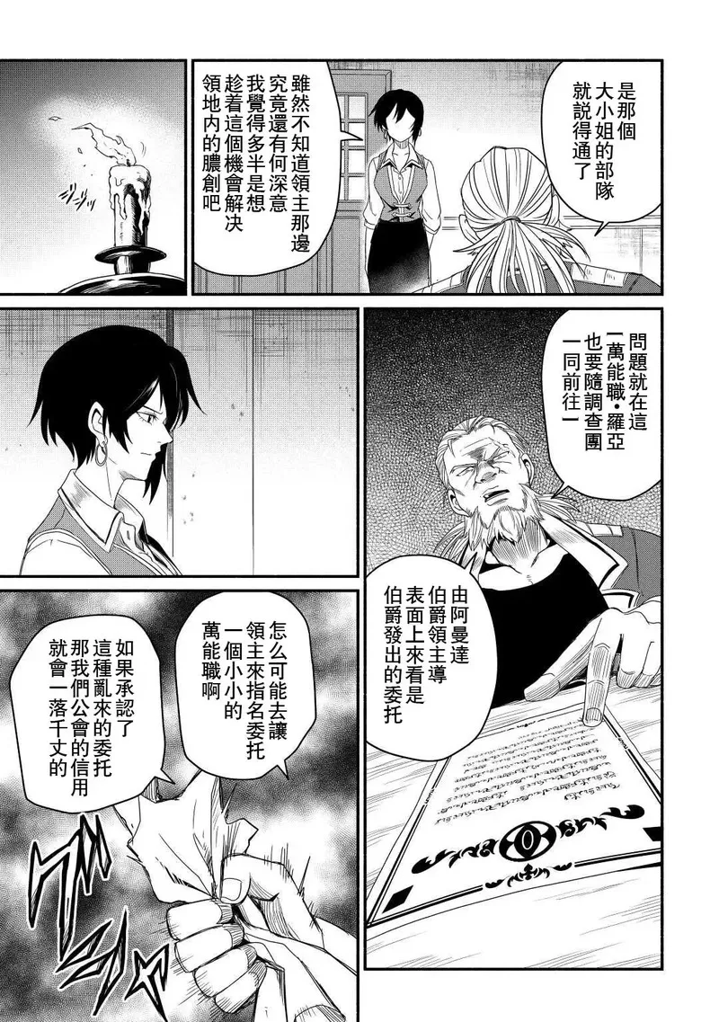 被赶走的万能职轻小说漫画,第38话27图