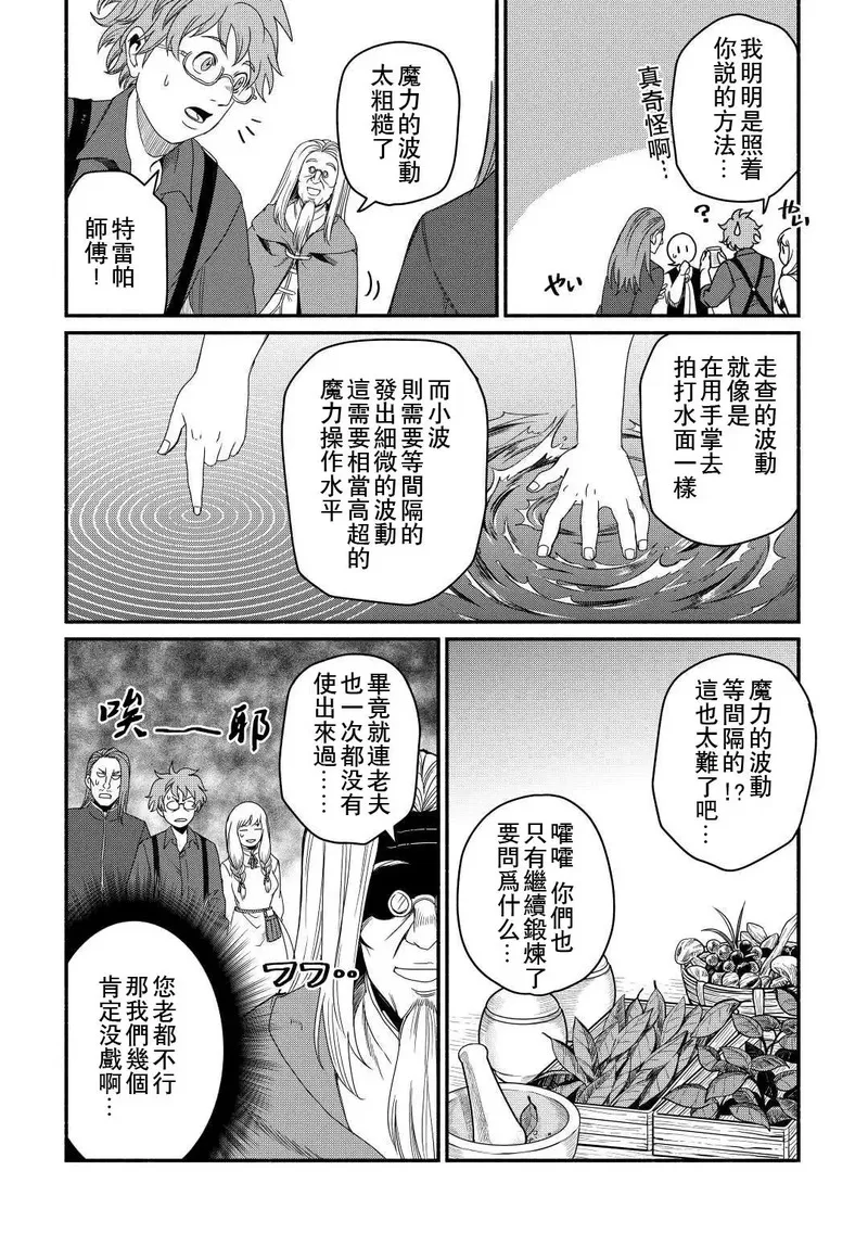 被赶走的万能职轻小说漫画,第38话4图